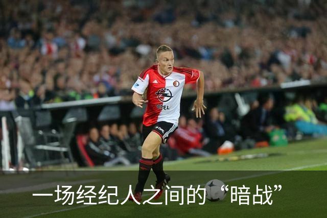 一场经纪人之间的“暗战”