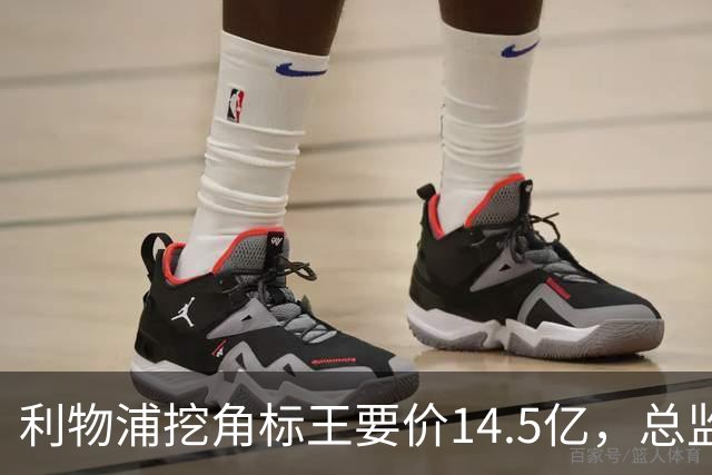 利物浦挖角标王要价14.5亿，总监却先投敌？沙特豪门出手抢人引连锁反应
