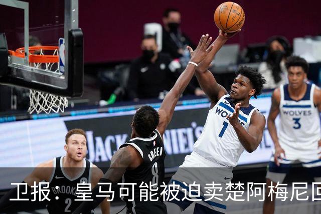 卫报：皇马可能被迫卖楚阿梅尼回笼资金，迟迟未官宣球员续约