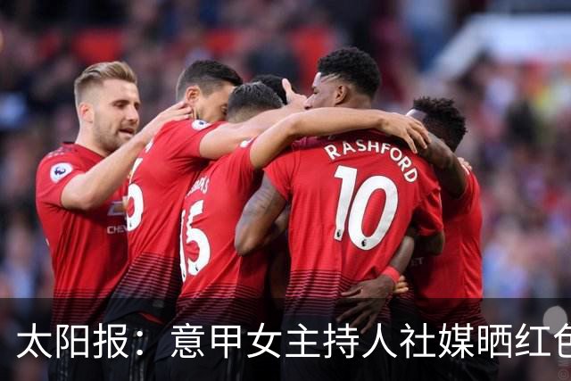 太阳报：意甲女主持人社媒晒红色比基尼照片，长相酷似金·卡戴珊