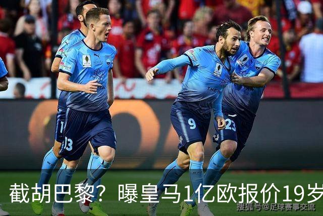 截胡巴黎？曝皇马1亿欧报价19岁世界杯红星被拒 莱比锡要价1.3亿