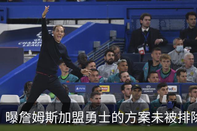 曝詹姆斯加盟勇士的方案未被排除 仍在评估可行性