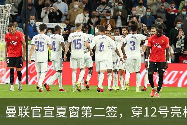 曼联官宣夏窗第二签，穿12号亮相会晤卡里克！下位新援亦准备就绪