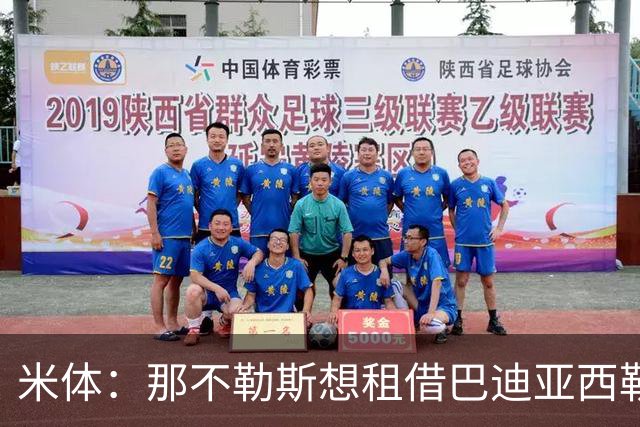 米体：那不勒斯想租借巴迪亚西勒，切尔西目前只考虑永久转会