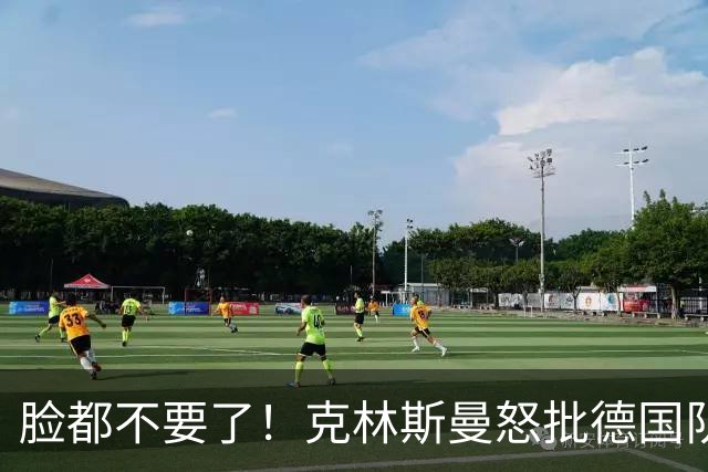 脸都不要了！克林斯曼怒批德国队：淘汰方式令人绝望，耻辱！