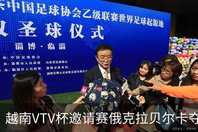 越南VTV杯邀请赛俄克拉贝尔卡夺魁 河南女排获第7