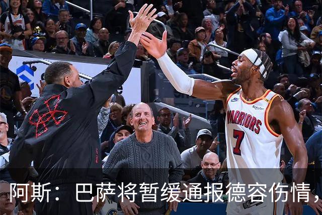 阿斯：巴萨将暂缓通报德容伤情，直到全面检查报告出炉