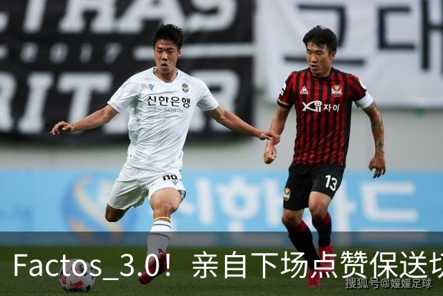 Factos 3.0！亲自下场点赞保送切片，罗哥是真放不下梅西